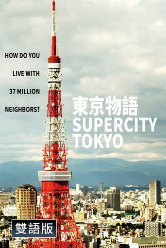 Supercity Tokyo afişi