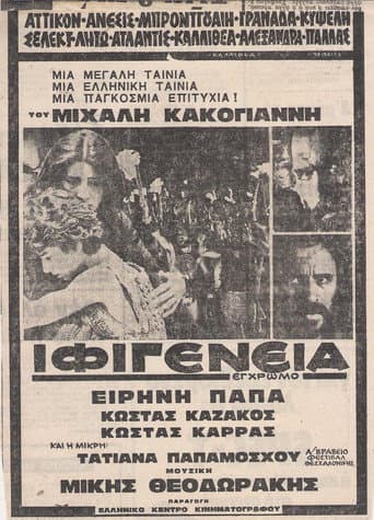 Iphigenia afişi