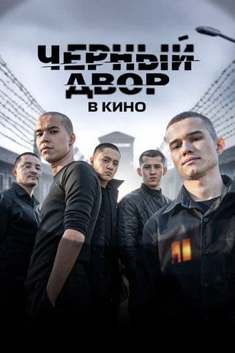 Black Yard The Movie afişi