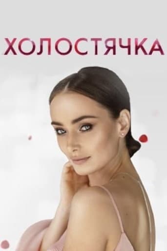 The Bachelorette afişi