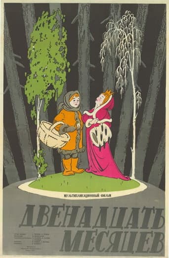 On Iki Ay / The Twelve Months afişi