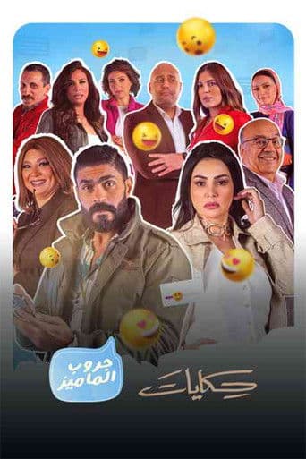 Moms Group Stories afişi
