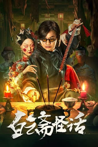 Weird Stories of Baiyun Zhai afişi