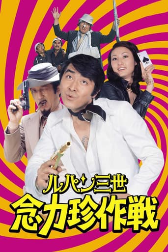 Lupin the Third: Strange Psychokinetic Strategy afişi