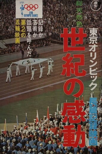 Tokyo Olympiad afişi