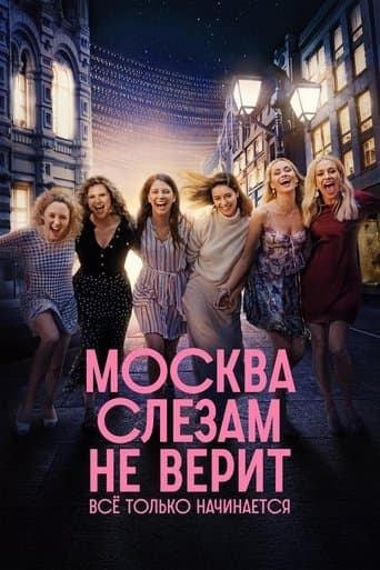 Moscow Does Not Believe in Tears. It's All Just Beginning afişi