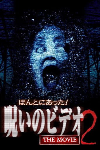ほんとにあった!呪いのビデオ The Movie 2 afişi