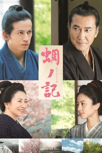 A Samurai Chronicle afişi
