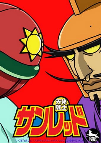 Astro Fighter Sunred afişi
