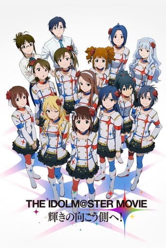 THE iDOLM@STER MOVIE 輝きの向こう側へ! afişi