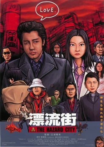漂流街 THE HAZARD CITY afişi