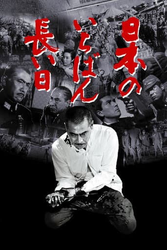 Japan's Longest Day afişi