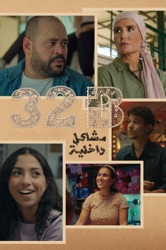 32B: مشاكل داخلية afişi