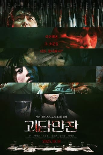 Tastes of Horror afişi