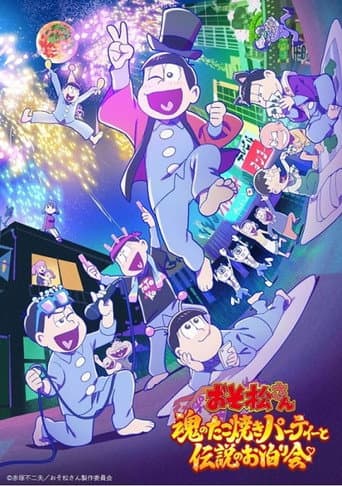 Mr. Osomatsu: The Soulful Takoyaki Party and the Legendary Sleepover afişi