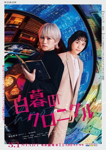 Hakubo no Chronicle afişi