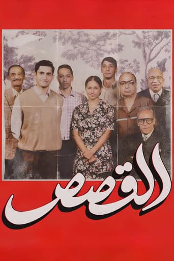 The Stories afişi