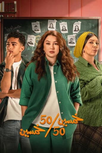 50/50 afişi