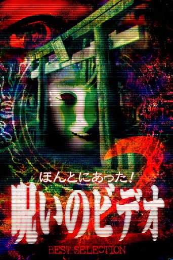 ほんとにあった!呪いのビデオ BEST SELECTION 2 afişi