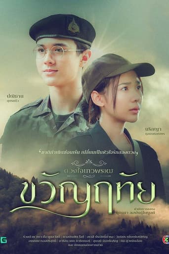 The Enchantment Of Dhevaprom : "Kwanruetai" afişi