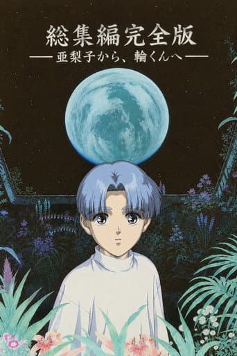 Please Save My Earth: To Rin-kun, from Alice afişi