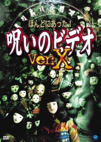 ほんとにあった!呪いのビデオVer.X afişi