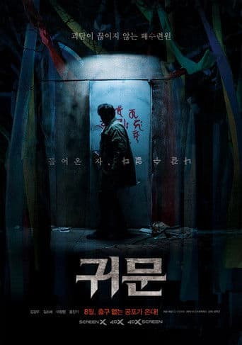 Guimoon: The Lightless Door afişi