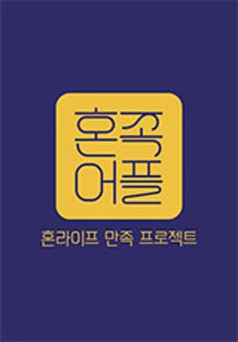 Hon-Life: Satisfaction Project afişi