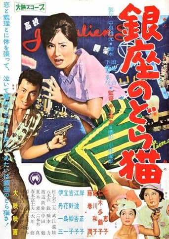 Mudcat of Ginza afişi
