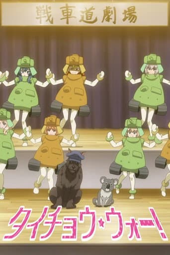 Girls und Panzer das Finale OVA: Taicho War! afişi