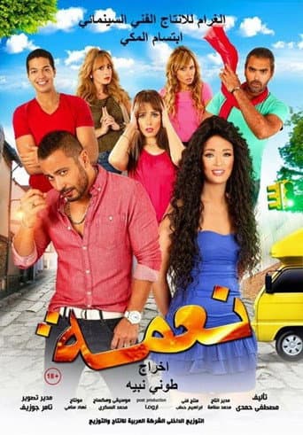 Neaama afişi