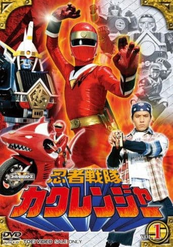 Ninja Sentai Kakuranger afişi