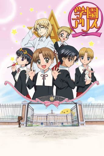 Gakuen Alice afişi