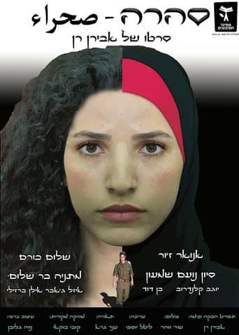 Sahara afişi