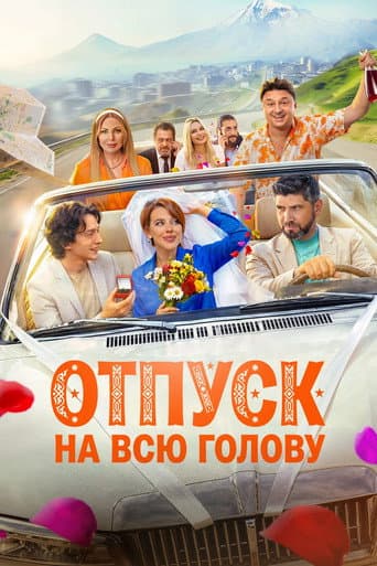 Whole Head Vacation afişi