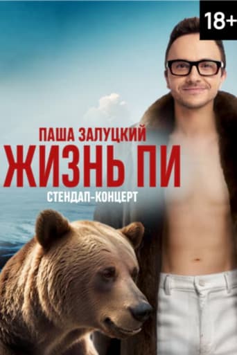 Pavel Zalutsky. Life of Pi afişi
