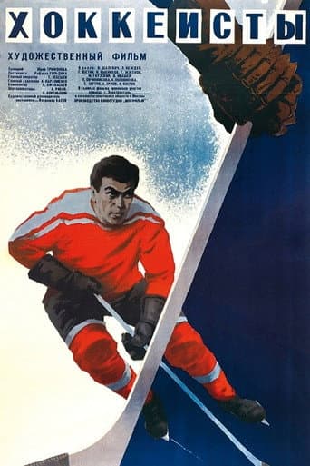 The Hockey Players afişi
