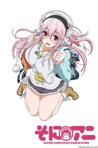 そにアニ -SUPER SONICO THE ANIMATION- afişi