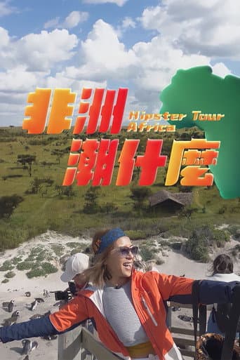 Hipster Tour - Africa afişi