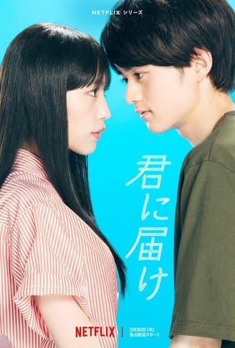 From Me to You: Kimi ni Todoke afişi