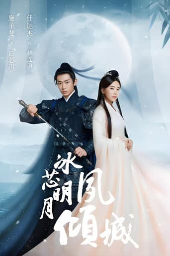 Bing Xin Ming Yue Su Qing Cheng afişi