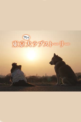 Tokyo Dog Love Story afişi