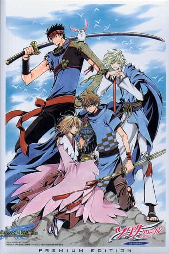 Tsubasa Chronicle The Movie: The Princess in the Birdcage Kingdom afişi