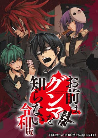 You Don't Know Gunma Yet: Reiwa Version afişi
