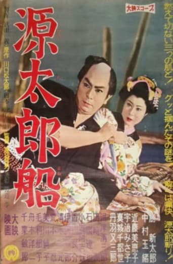 Gentarō fune afişi