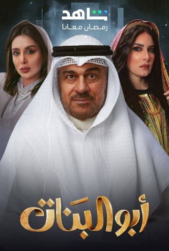 Father of Girls afişi