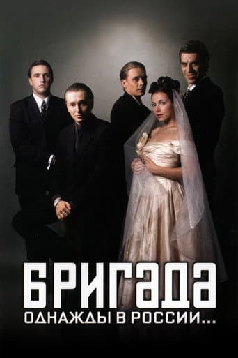 Brigada afişi