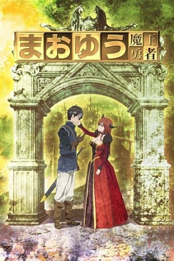 Maoyu: Archenemy & Hero afişi