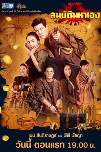 The Lost Treasures afişi