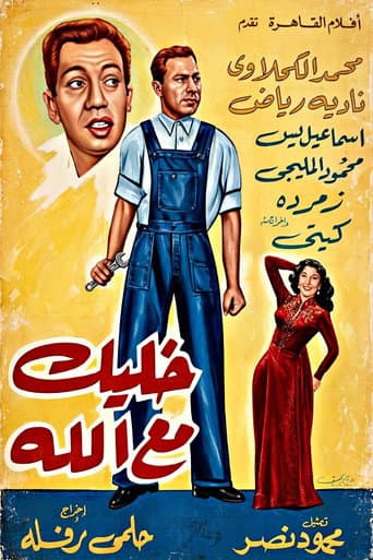 Khalik Ma' Allah afişi
